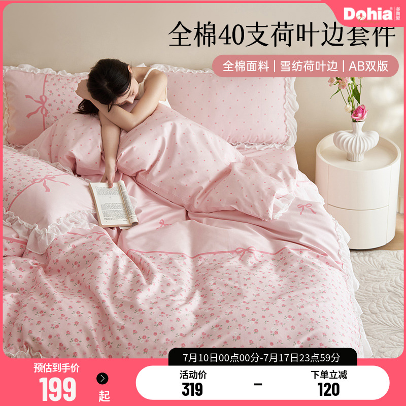 多喜爱四件套纯棉40支床上用品全棉床单被套荷叶边床品少女粉套件