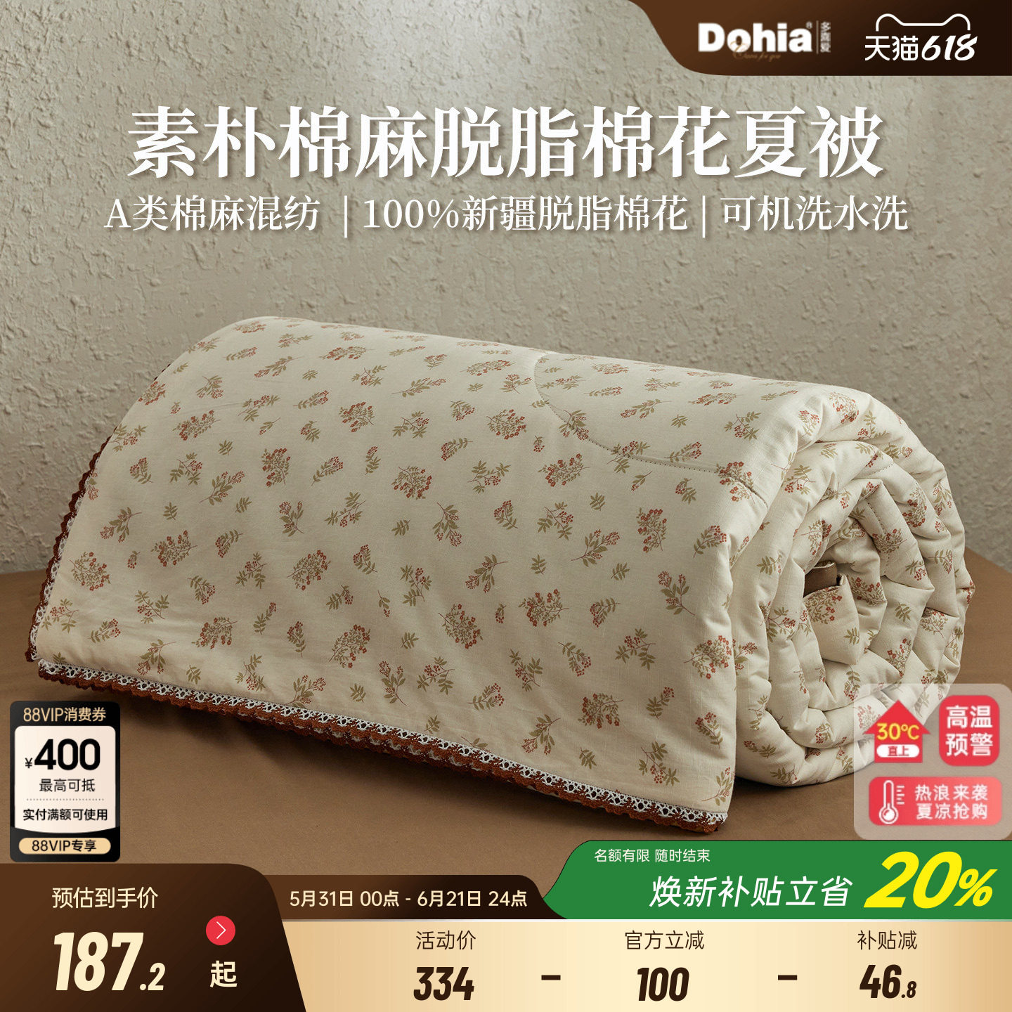 多喜爱棉麻夏被空调被棉花被子被芯可机洗夏季薄被脱脂棉夏凉被