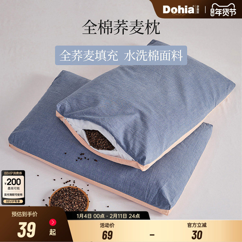 多喜爱荞麦枕头枕芯带枕套单双人学生单只全棉枕一对装家用枕心,床上用品,花草枕,淘宝优惠券,粉丝福利购,淘宝优惠卷