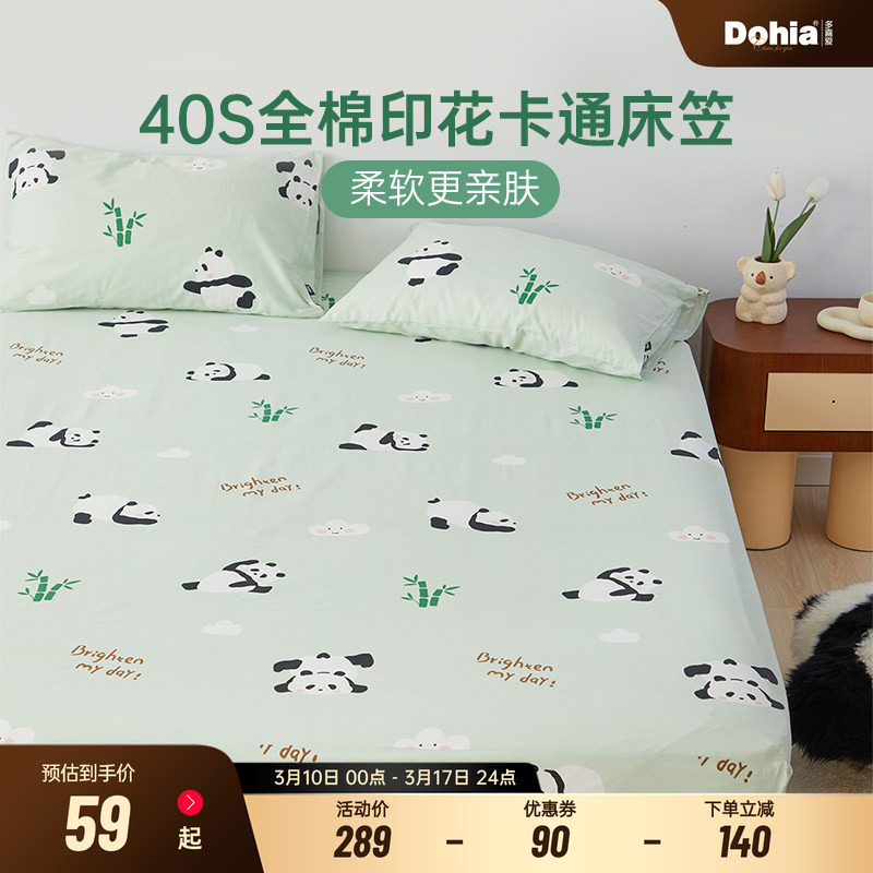 多喜爱床笠纯棉100全棉床单防滑款床垫保护罩床套罩全包四季通用