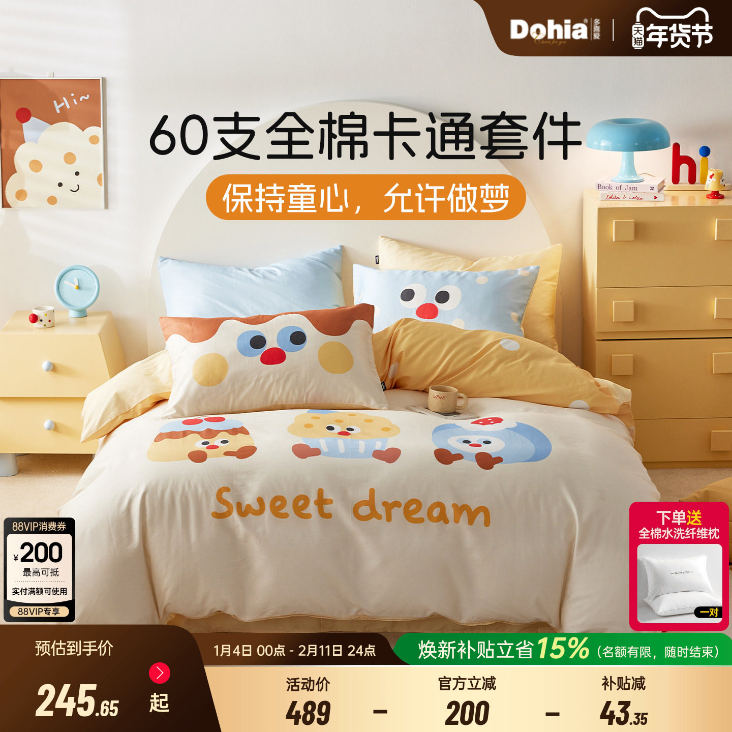 多喜爱全棉纯棉60支三件套四件套儿童卡通时尚学生宿套件小精灵