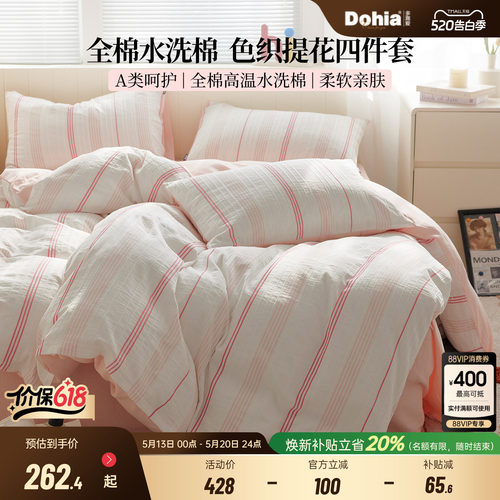 多喜爱全棉色织水洗棉提花四件套