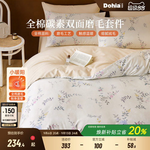 多喜爱秋冬双面加厚磨毛四件套