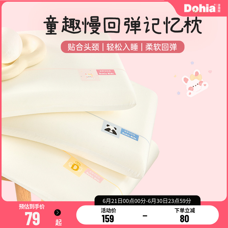 多喜爱3-6-12岁学生专用儿童记忆棉枕头慢回弹深睡护颈枕头枕芯