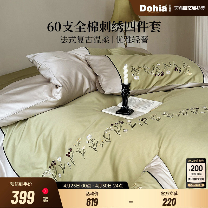 多喜爱全棉60支四件套纯棉法式轻奢刺绣床单被套新款床上用品