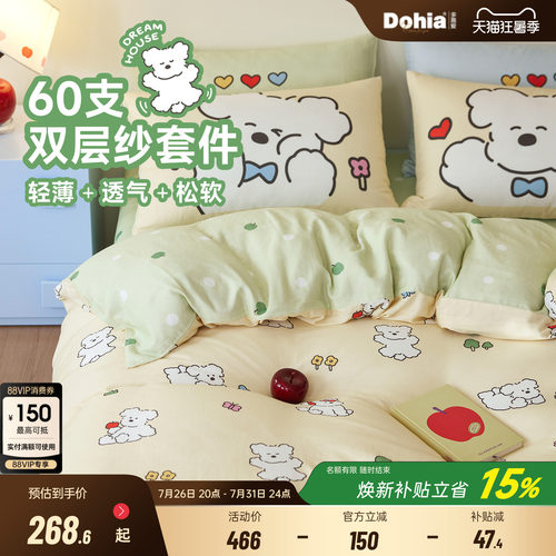 多喜爱60支精梳棉双层纱四件套
