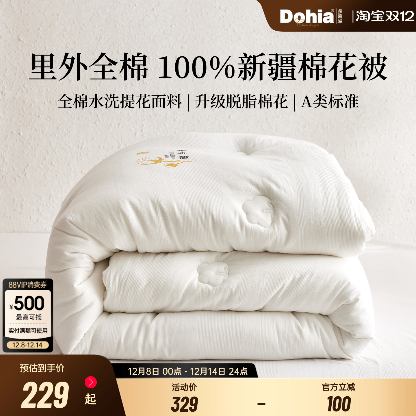 多喜爱里外全棉棉花脱脂棉被芯