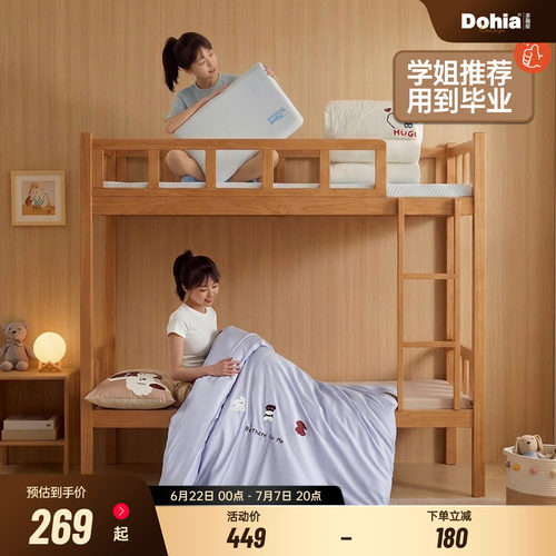 多喜爱学生宿舍三件套开学七件套