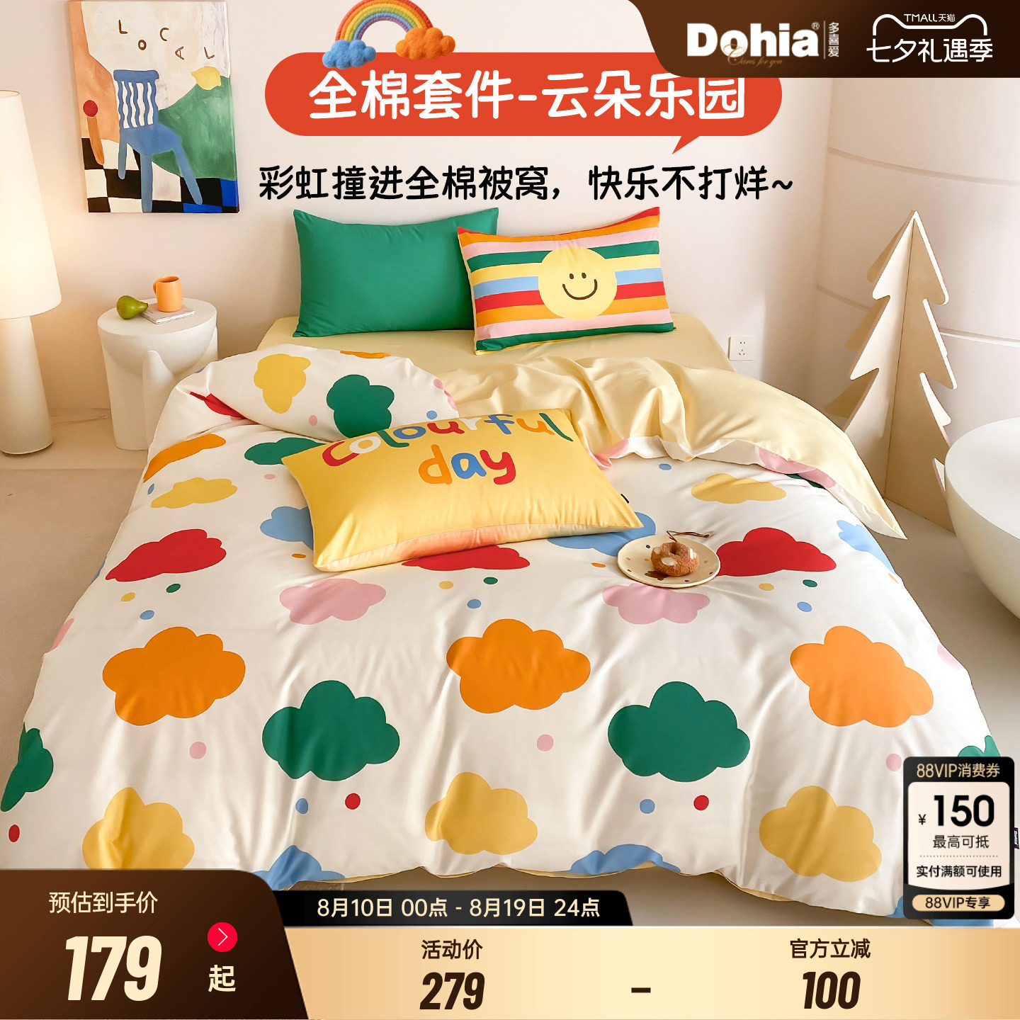 多喜爱全棉四件套多巴胺床品套件