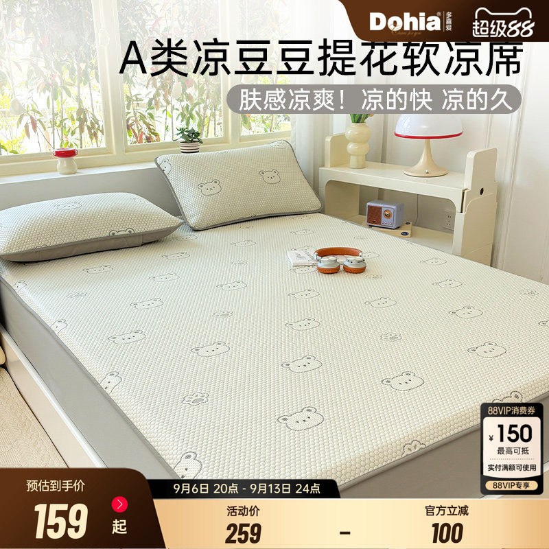 多喜爱凉席夏季可机洗豆豆凉感席可折叠软席二三件套双人家用图片