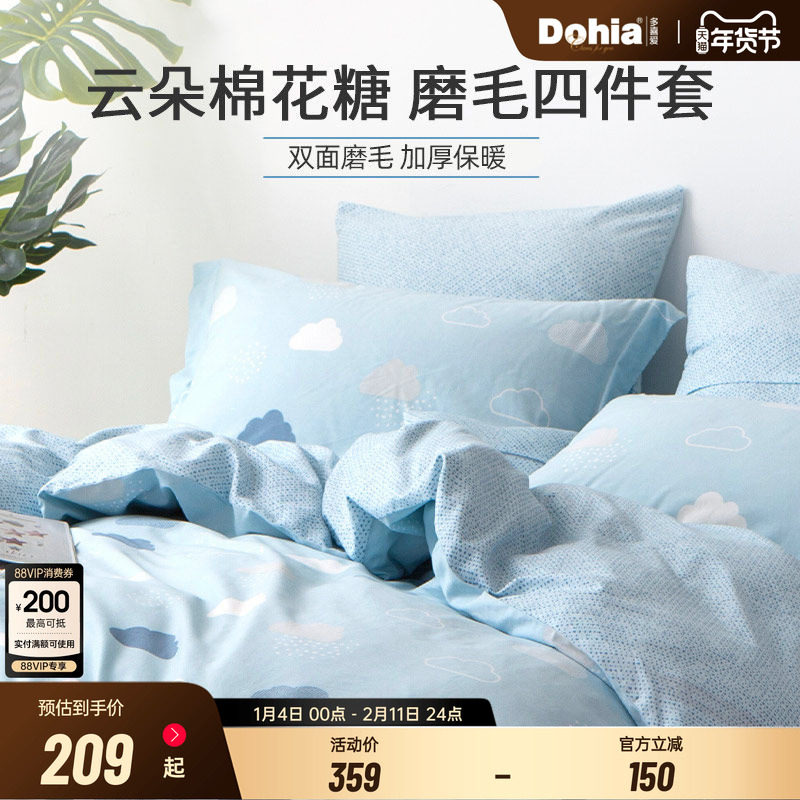 多喜爱四件套加厚全棉磨毛四件套纯棉全棉床品ins风保暖床单被套,床上用品,床品套件/四件套/多件套,淘宝优惠券,粉丝福利购,淘宝优惠卷