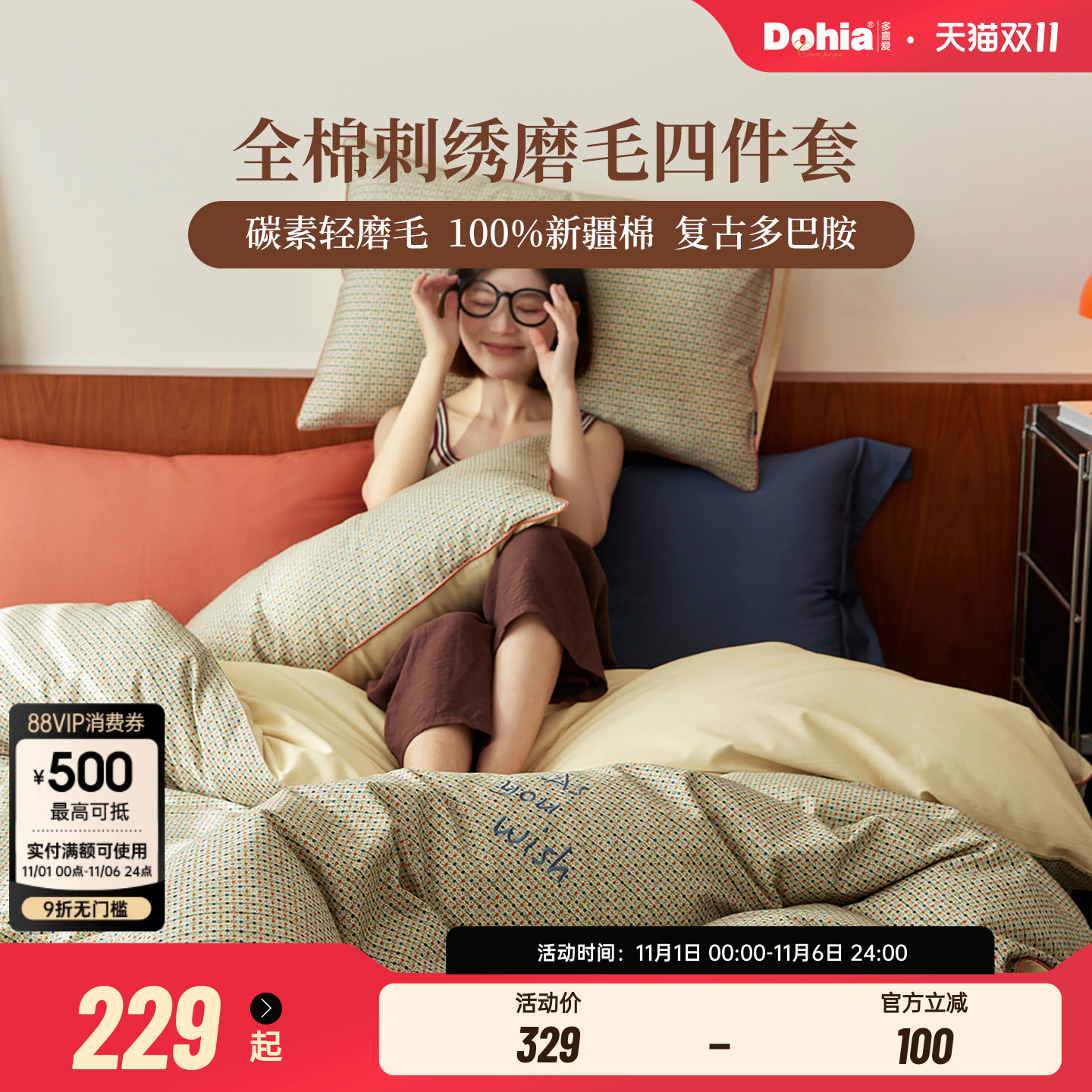 多喜爱吸湿发热全棉磨毛四件套