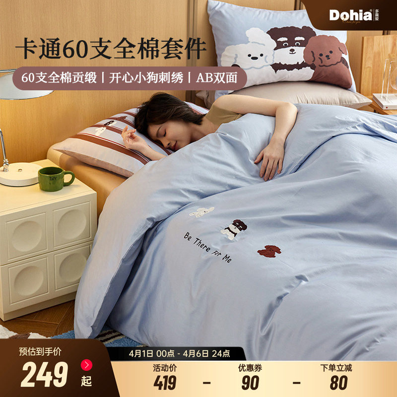 多喜爱60支全棉卡通三/四件套儿童卧室床单被套被单被罩床上用品