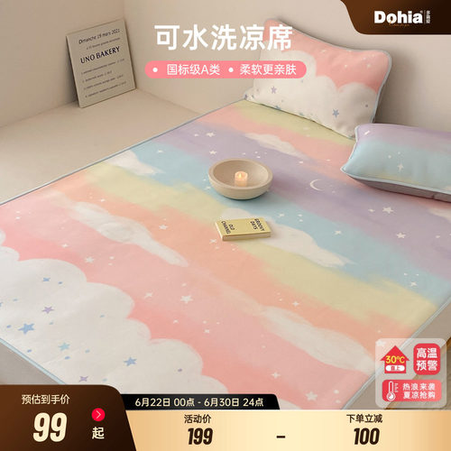 多喜爱凉席水洗可折叠