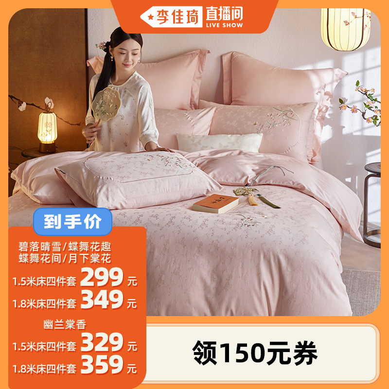 【李佳琦直播间】多喜爱雅韵梦华·国风美学高支四件套礼盒装