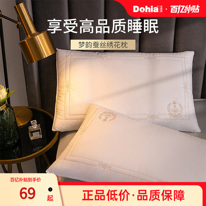 多喜爱蚕丝双丝枕芯单人枕头床上用品透气蚕丝绣花枕