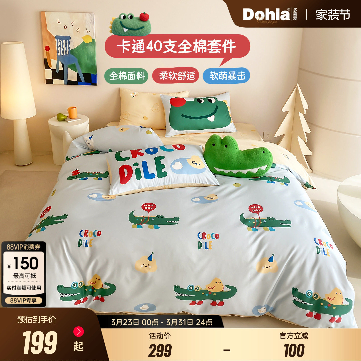 多喜爱家纺儿童四件套纯棉全棉床单被套卡通三件套床品套件新品