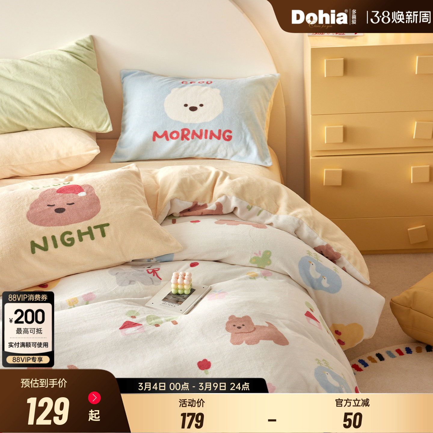 多喜爱秋冬加厚绒被套单件卡通法兰绒被袋1.5m1.8m保暖珊瑚绒被罩