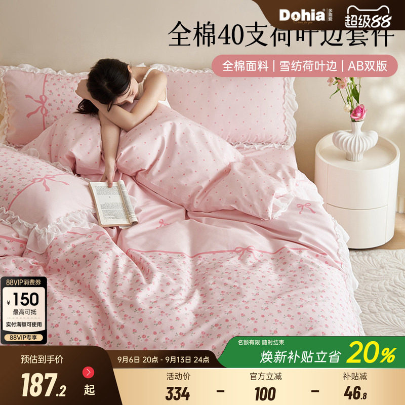多喜爱纯棉四件套荷叶边少女风图片