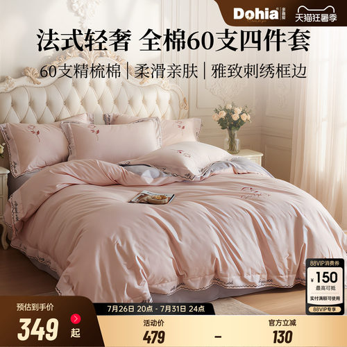 多喜爱家纺60支刺绣全棉四件套