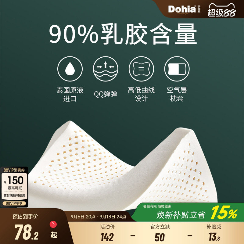 多喜爱乳胶枕泰国进口乳胶原液图片