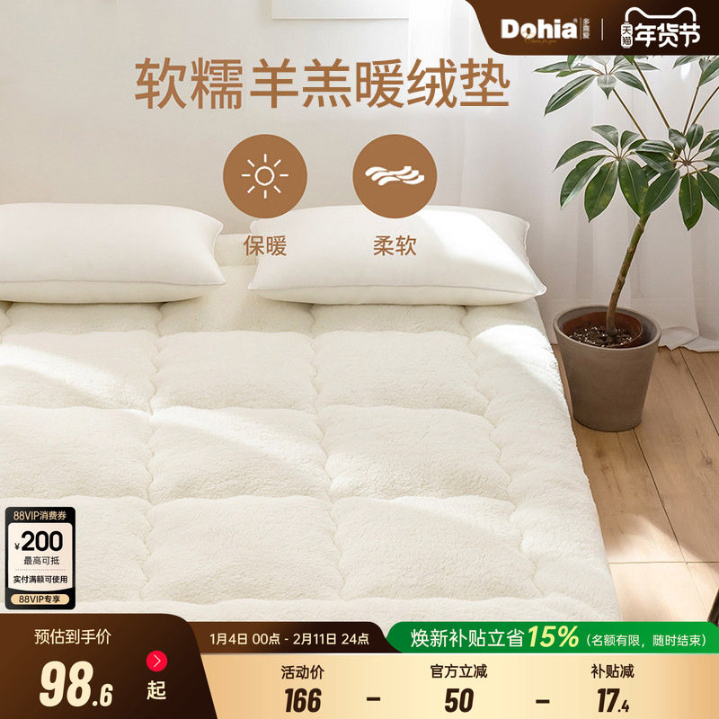 多喜爱床垫软垫学生宿舍双人羊羔暖绒加厚保暖秋冬垫子褥子出租房,床上用品,床垫/床褥/床护垫/榻榻米床垫,淘宝优惠券,粉丝福利购,淘宝优惠卷