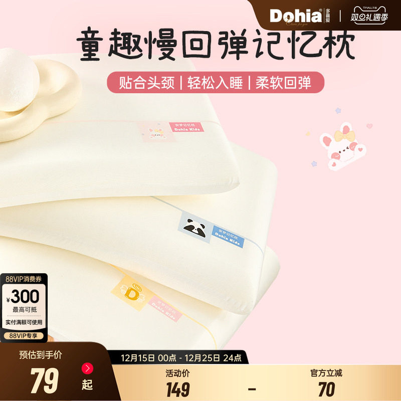 多喜爱3-6-12岁学生专用儿童记忆棉枕头慢回弹深睡护颈枕头枕芯