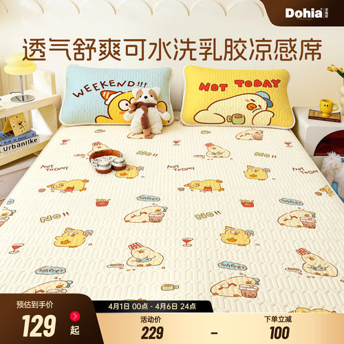 多喜爱乳胶凉席二三件套床单2026新款夏季夏天学生宿舍可机洗水洗