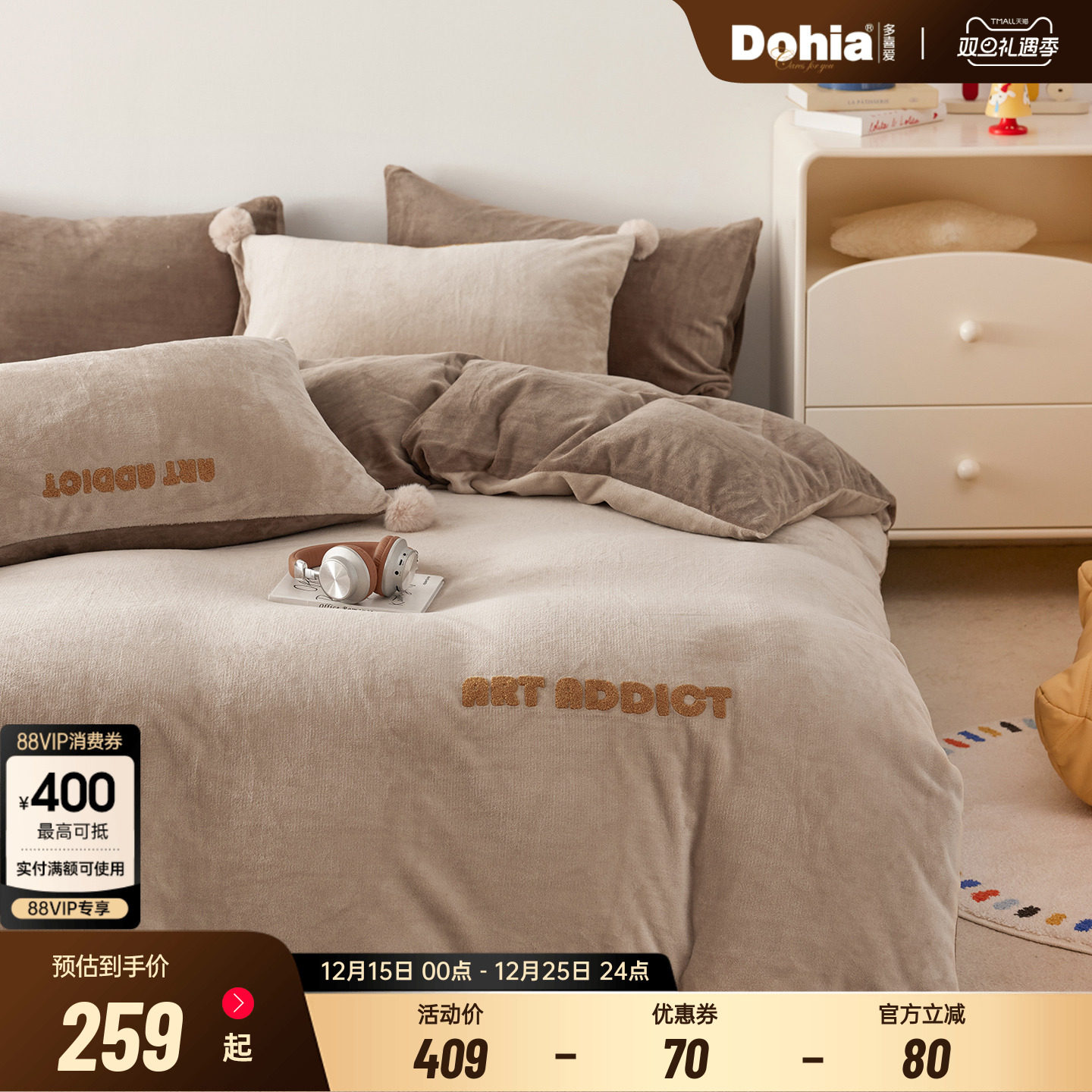 多喜爱多巴胺系列刺绣暖绒三/四件套秋冬双面加厚绒床品保暖套件