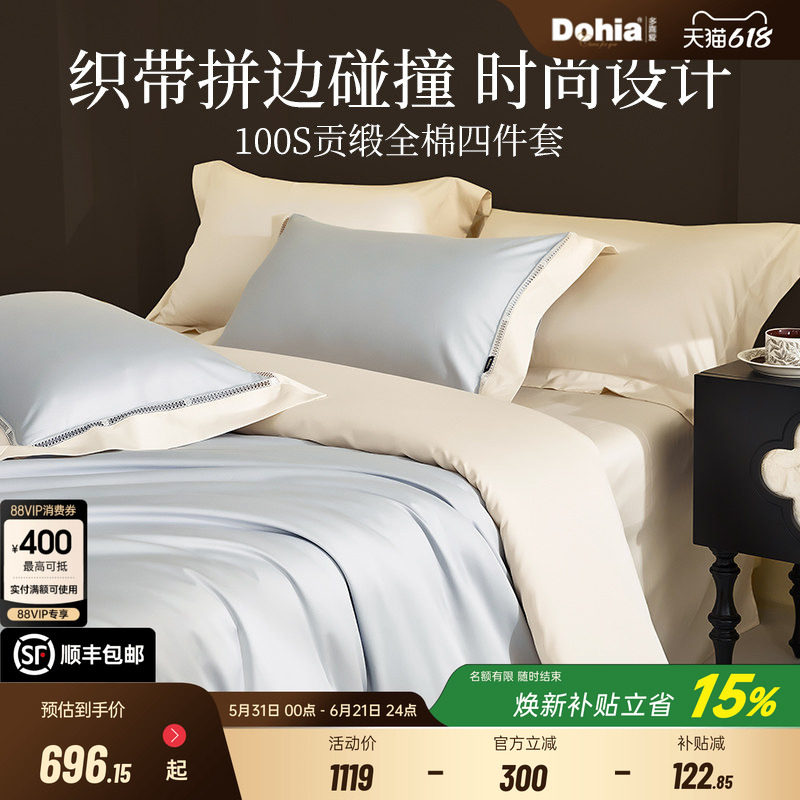 多喜爱100支四件套纯棉全棉轻奢时尚拼边工艺款被套床单双人床品
