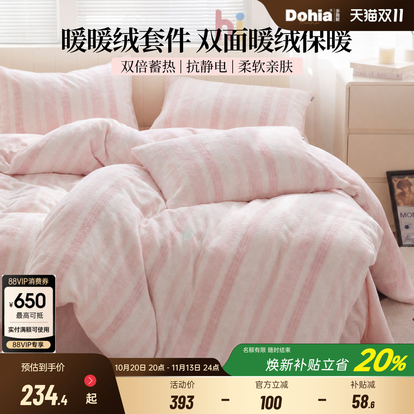 多喜爱暖绒四件套加厚保暖床品秋冬珊瑚绒床单被套法兰绒学生套件
