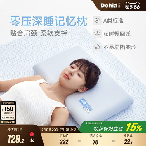 多喜爱A类记忆棉枕护颈枕头成人