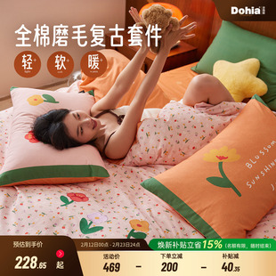 多喜爱磨毛四件套全棉纯棉刺绣床品套件秋冬加厚床单被套被罩复古