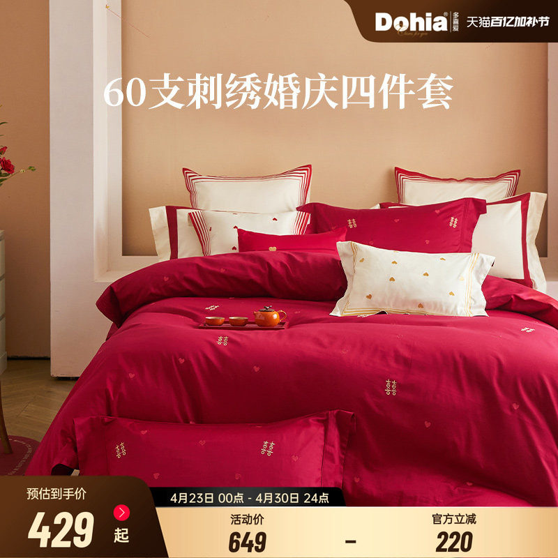 多喜爱全棉婚庆60支纯棉四件套大红结婚床品婚礼红色床上用品婚嫁