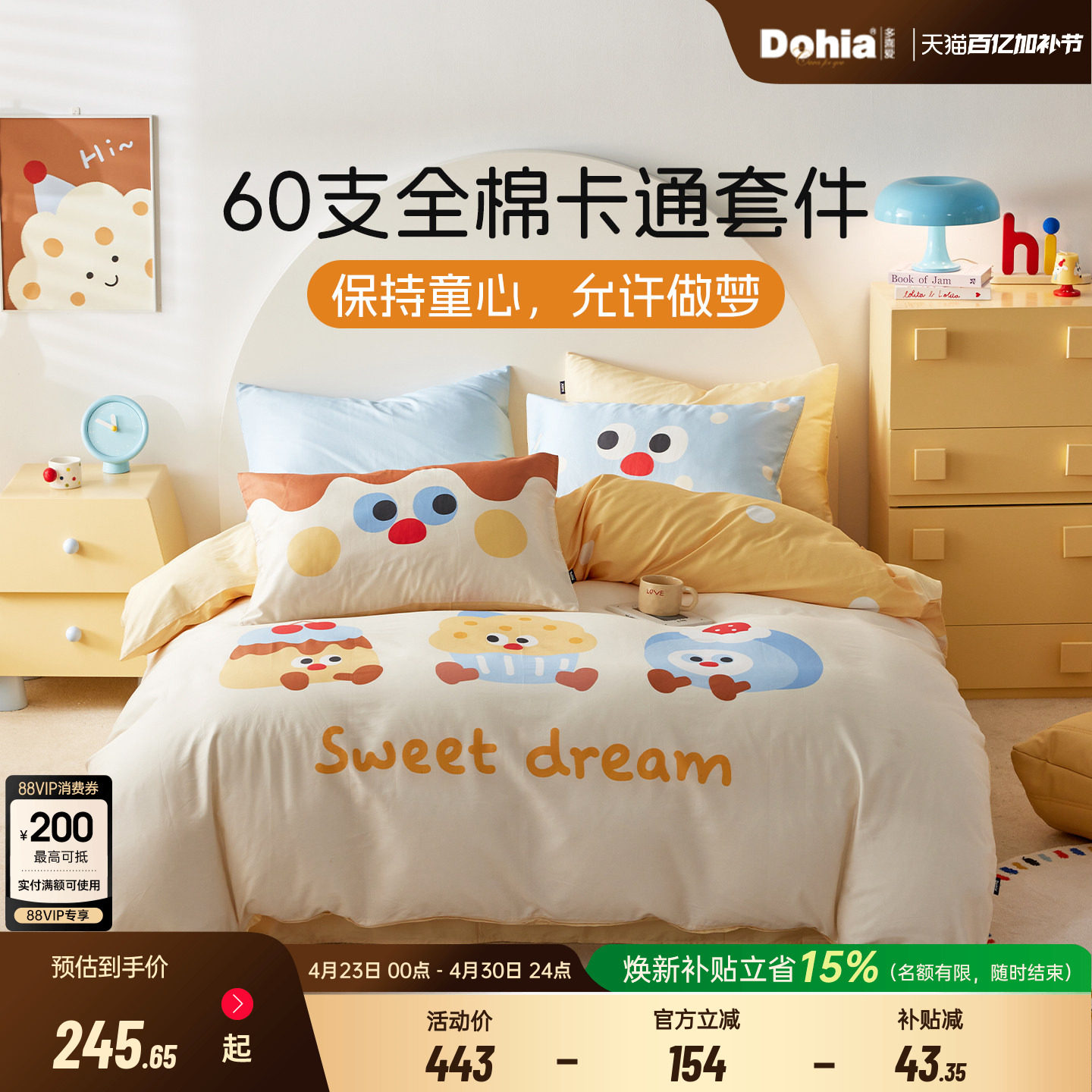 多喜爱60支床上四件套全棉纯棉床单三件套儿童卡通学生套件床品