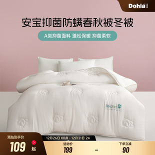 多喜爱被芯安宝被春秋被子秋冬加厚保暖纤维被宿舍蓬松冬被