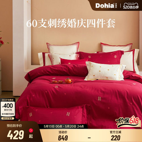 多喜爱床上用品纯棉婚嫁刺绣套件