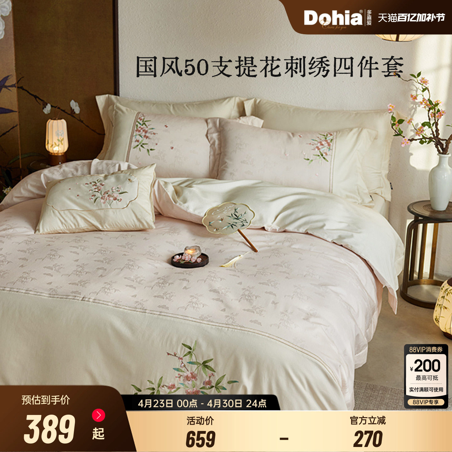 多喜爱50支提花四件套全棉纯棉轻奢新中式入梦红楼国风套件礼盒装