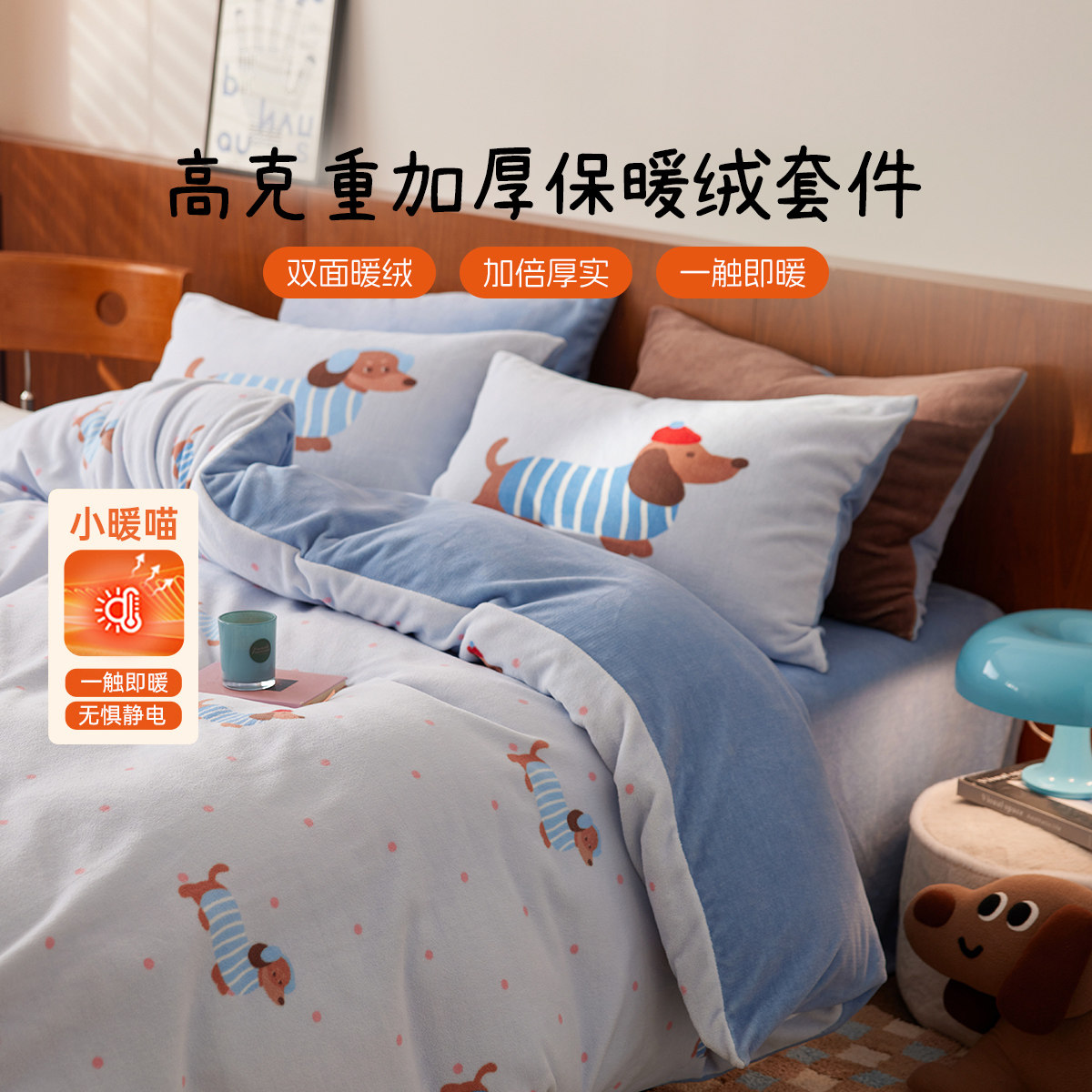 多喜爱正品双面暖绒牛奶绒四件套