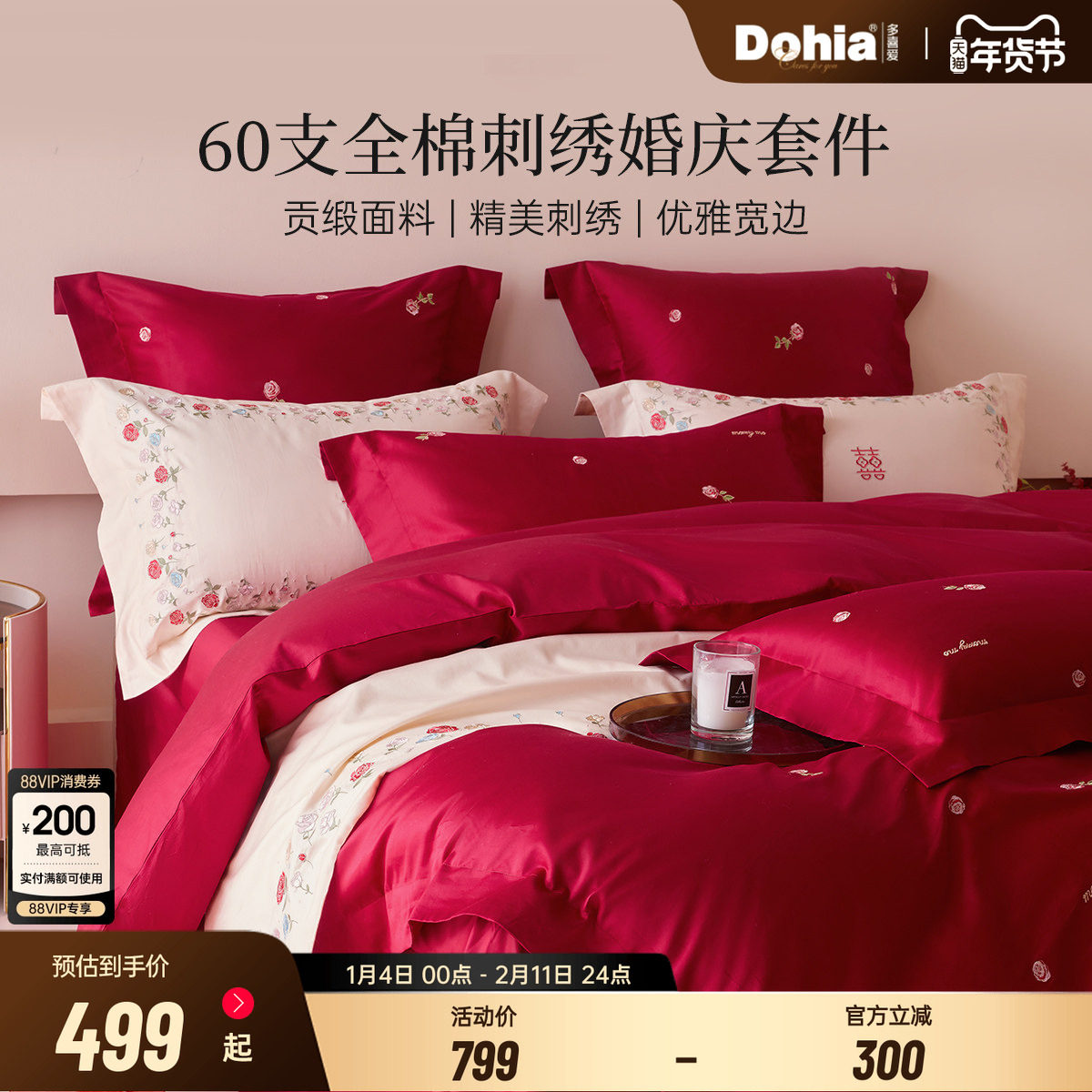 多喜爱结婚四件套全棉红色床上用品婚庆龙凤喜被婚嫁新款婚嫁套件