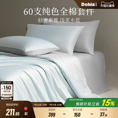 多喜爱60支全棉纯棉床上用品水蓝四件套床单床品被套被罩被单轻奢