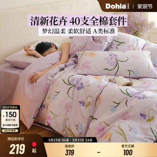 多喜爱全棉四件套春夏花卉床品纯棉A类床单被套清新紫色3件套新品