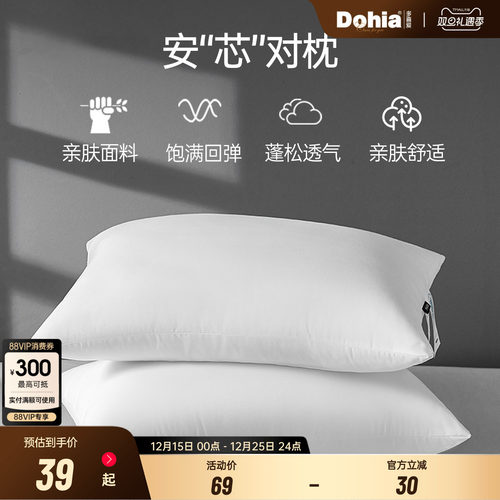 多喜爱枕头单只一对装单双人枕芯