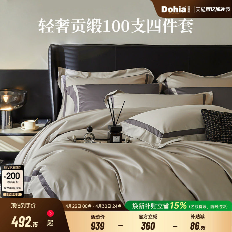 多喜爱四件套纯棉100支新疆棉简约纯色全棉轻奢贡缎床上用品送礼