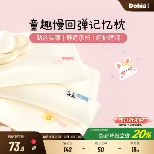 多喜爱学生专用儿童记忆棉枕头
