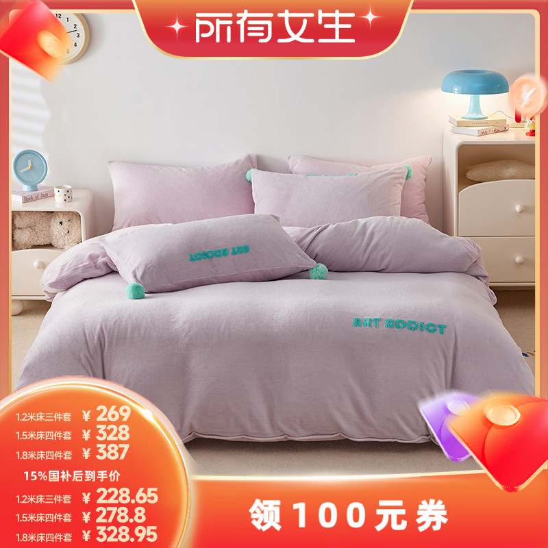 【所有女生直播间】多喜爱多巴胺系列刺绣暖绒三/四件套秋冬被套