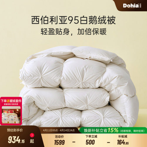 多喜爱西伯利亚95%鹅绒被