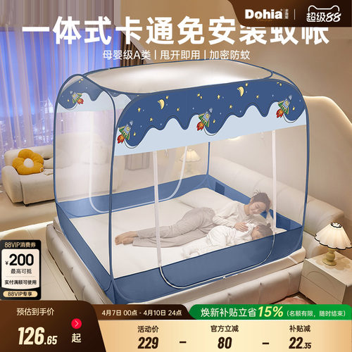 多喜爱儿童免安装加厚折叠蚊帐