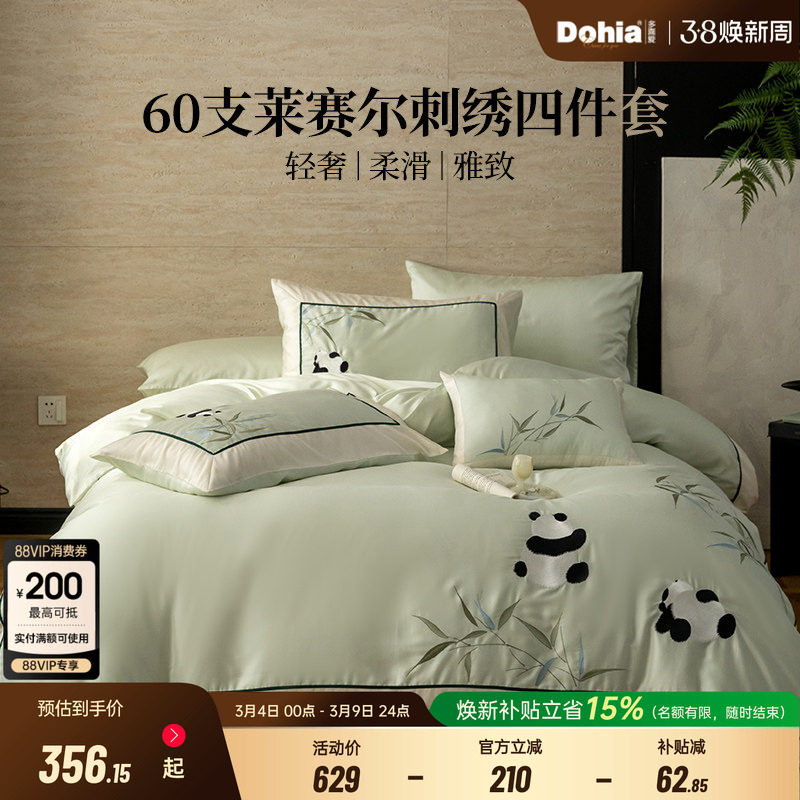 多喜爱60支四件套国风莱赛尔床单被套卡通熊猫刺绣双人床品套件 - 多喜爱旗舰店出品