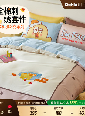 多喜爱纯棉四件套全棉卡通刺绣学生宿舍床上三件套26年新品小礼包